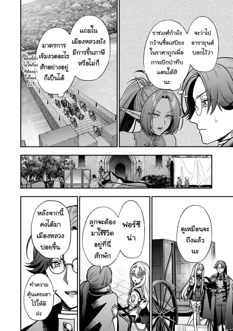 Musume ni Danzai Sareru Akuyaku Koushaku ni Tensei Shitemashita: Akuyaku Move o Yameta noni Nazeka Musume ga “Koori no Reijou” Kasuru Ken ตอนที่ 3.2 หน้า 2