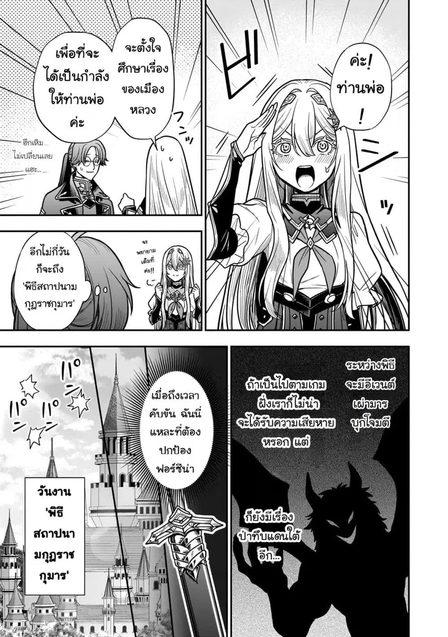 Musume ni Danzai Sareru Akuyaku Koushaku ni Tensei Shitemashita: Akuyaku Move o Yameta noni Nazeka Musume ga “Koori no Reijou” Kasuru Ken ตอนที่ 3.2 หน้า 3