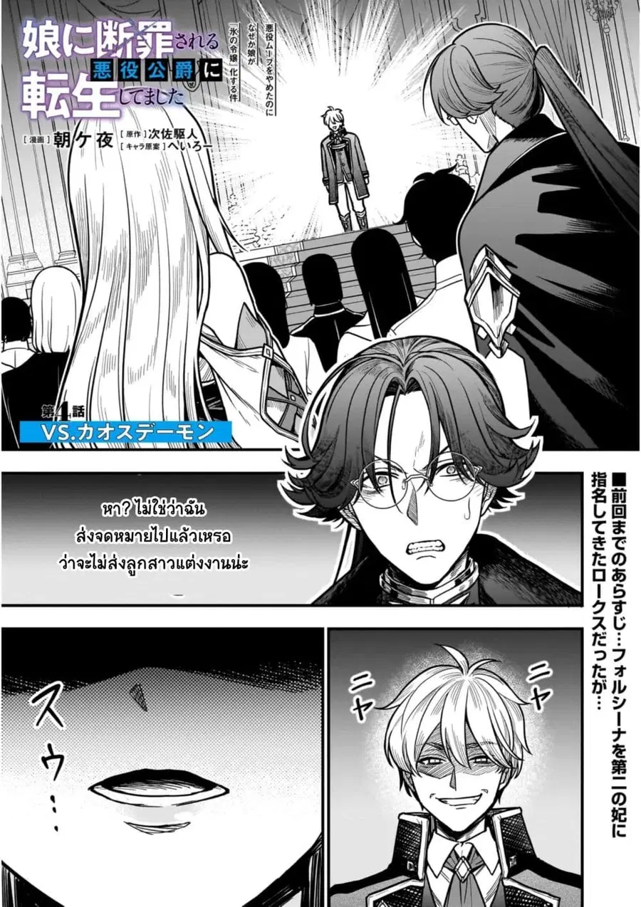 Musume ni Danzai Sareru Akuyaku Koushaku ni Tensei Shitemashita: Akuyaku Move o Yameta noni Nazeka Musume ga “Koori no Reijou” Kasuru Ken ตอนที่ 4.1 หน้า 1