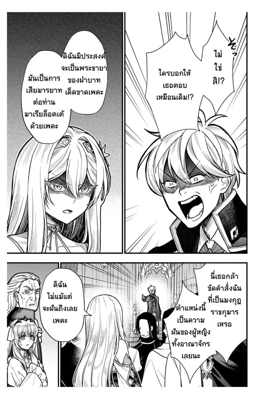 Musume ni Danzai Sareru Akuyaku Koushaku ni Tensei Shitemashita: Akuyaku Move o Yameta noni Nazeka Musume ga “Koori no Reijou” Kasuru Ken ตอนที่ 4.1 หน้า 3
