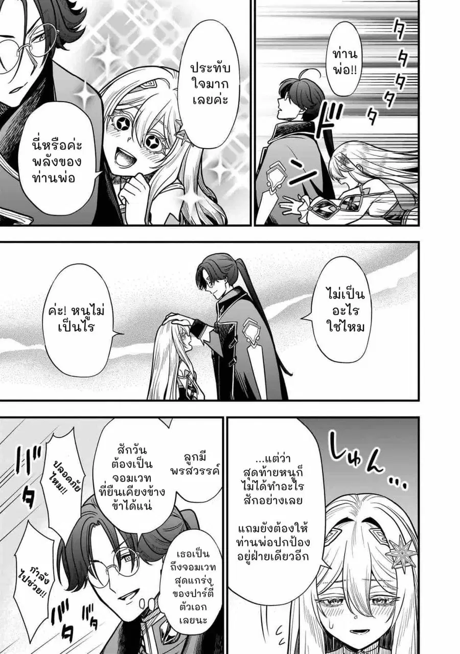 Musume ni Danzai Sareru Akuyaku Koushaku ni Tensei Shitemashita: Akuyaku Move o Yameta noni Nazeka Musume ga “Koori no Reijou” Kasuru Ken ตอนที่ 4.2 หน้า 1