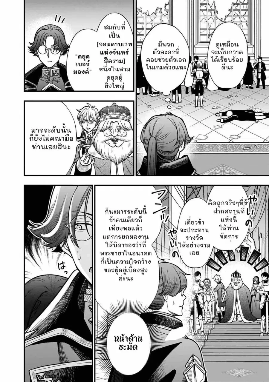 Musume ni Danzai Sareru Akuyaku Koushaku ni Tensei Shitemashita: Akuyaku Move o Yameta noni Nazeka Musume ga “Koori no Reijou” Kasuru Ken ตอนที่ 4.2 หน้า 2