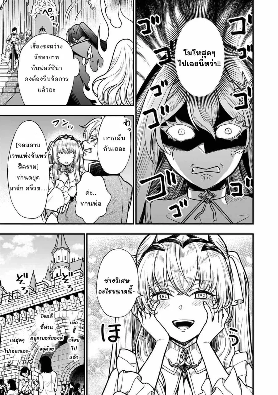 Musume ni Danzai Sareru Akuyaku Koushaku ni Tensei Shitemashita: Akuyaku Move o Yameta noni Nazeka Musume ga “Koori no Reijou” Kasuru Ken ตอนที่ 4.2 หน้า 3