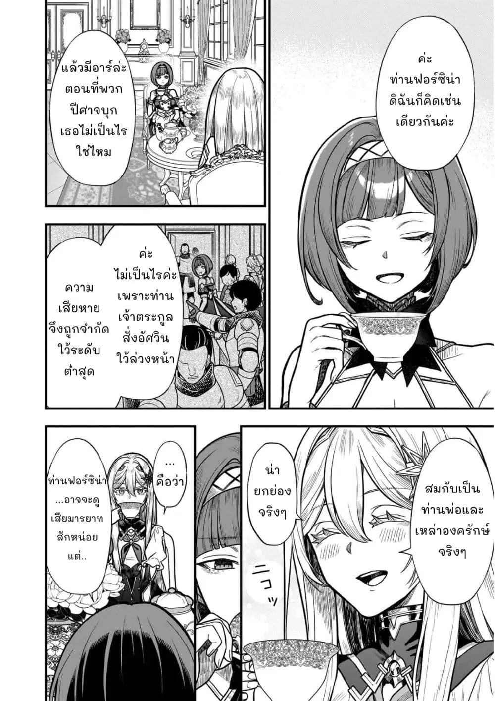 Musume ni Danzai Sareru Akuyaku Koushaku ni Tensei Shitemashita: Akuyaku Move o Yameta noni Nazeka Musume ga “Koori no Reijou” Kasuru Ken ตอนที่ 5.1 หน้า 2