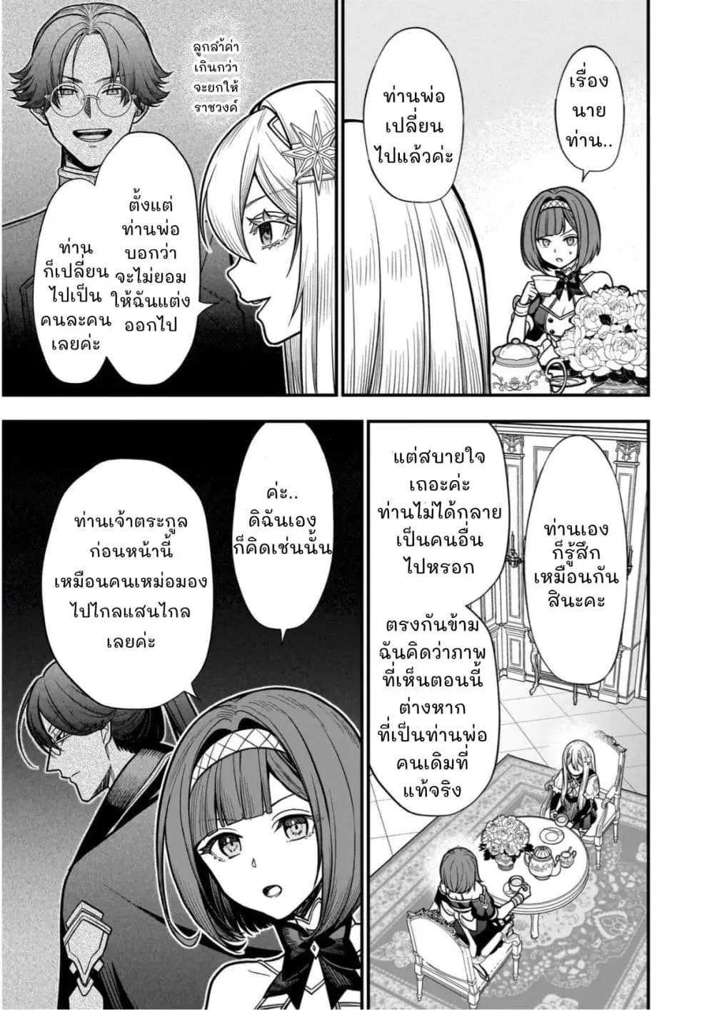 Musume ni Danzai Sareru Akuyaku Koushaku ni Tensei Shitemashita: Akuyaku Move o Yameta noni Nazeka Musume ga “Koori no Reijou” Kasuru Ken ตอนที่ 5.1 หน้า 3
