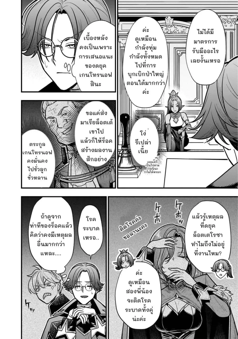 Musume ni Danzai Sareru Akuyaku Koushaku ni Tensei Shitemashita: Akuyaku Move o Yameta noni Nazeka Musume ga “Koori no Reijou” Kasuru Ken ตอนที่ 5.2 หน้า 2
