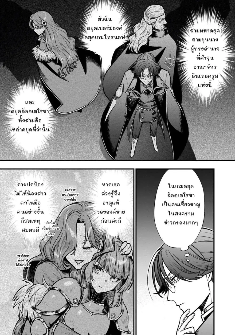Musume ni Danzai Sareru Akuyaku Koushaku ni Tensei Shitemashita: Akuyaku Move o Yameta noni Nazeka Musume ga “Koori no Reijou” Kasuru Ken ตอนที่ 5.2 หน้า 3