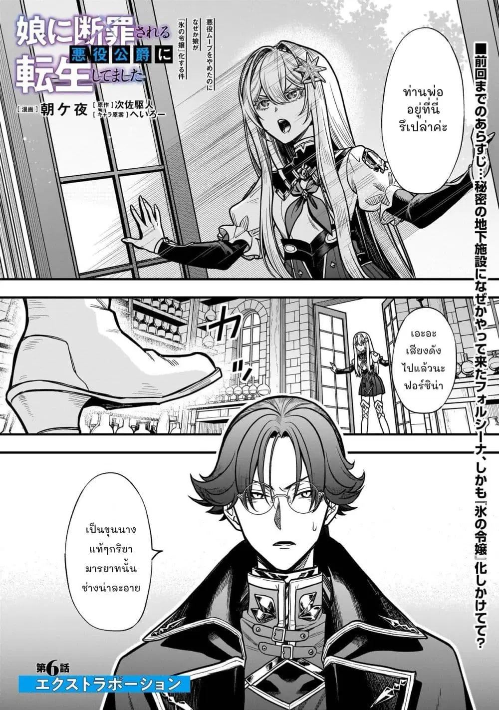 Musume ni Danzai Sareru Akuyaku Koushaku ni Tensei Shitemashita: Akuyaku Move o Yameta noni Nazeka Musume ga “Koori no Reijou” Kasuru Ken ตอนที่ 6.1 หน้า 1