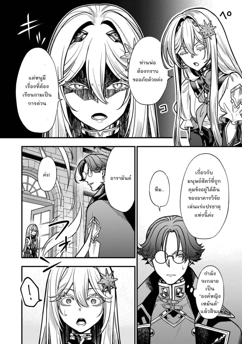 Musume ni Danzai Sareru Akuyaku Koushaku ni Tensei Shitemashita: Akuyaku Move o Yameta noni Nazeka Musume ga “Koori no Reijou” Kasuru Ken ตอนที่ 6.1 หน้า 2