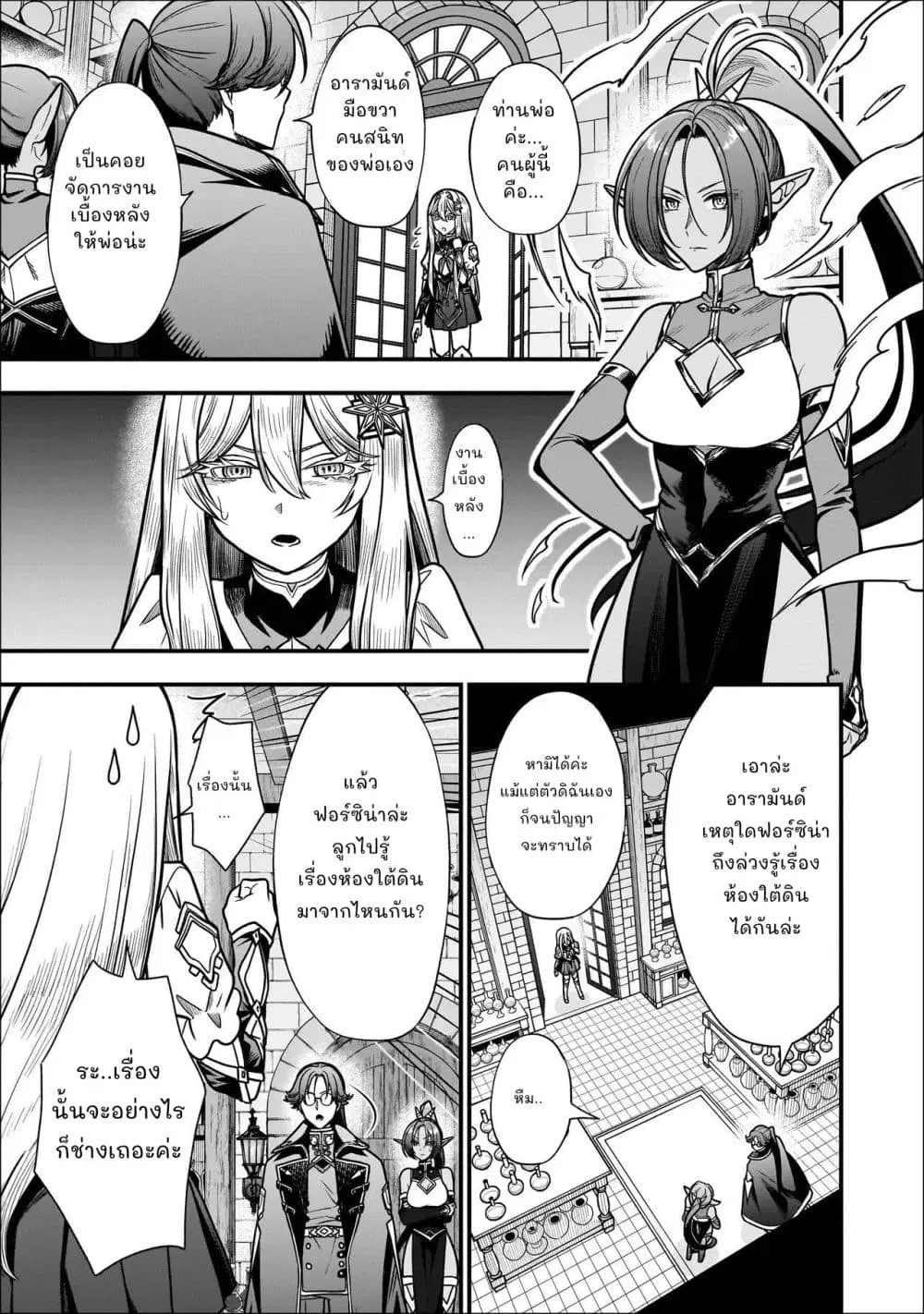 Musume ni Danzai Sareru Akuyaku Koushaku ni Tensei Shitemashita: Akuyaku Move o Yameta noni Nazeka Musume ga “Koori no Reijou” Kasuru Ken ตอนที่ 6.1 หน้า 3