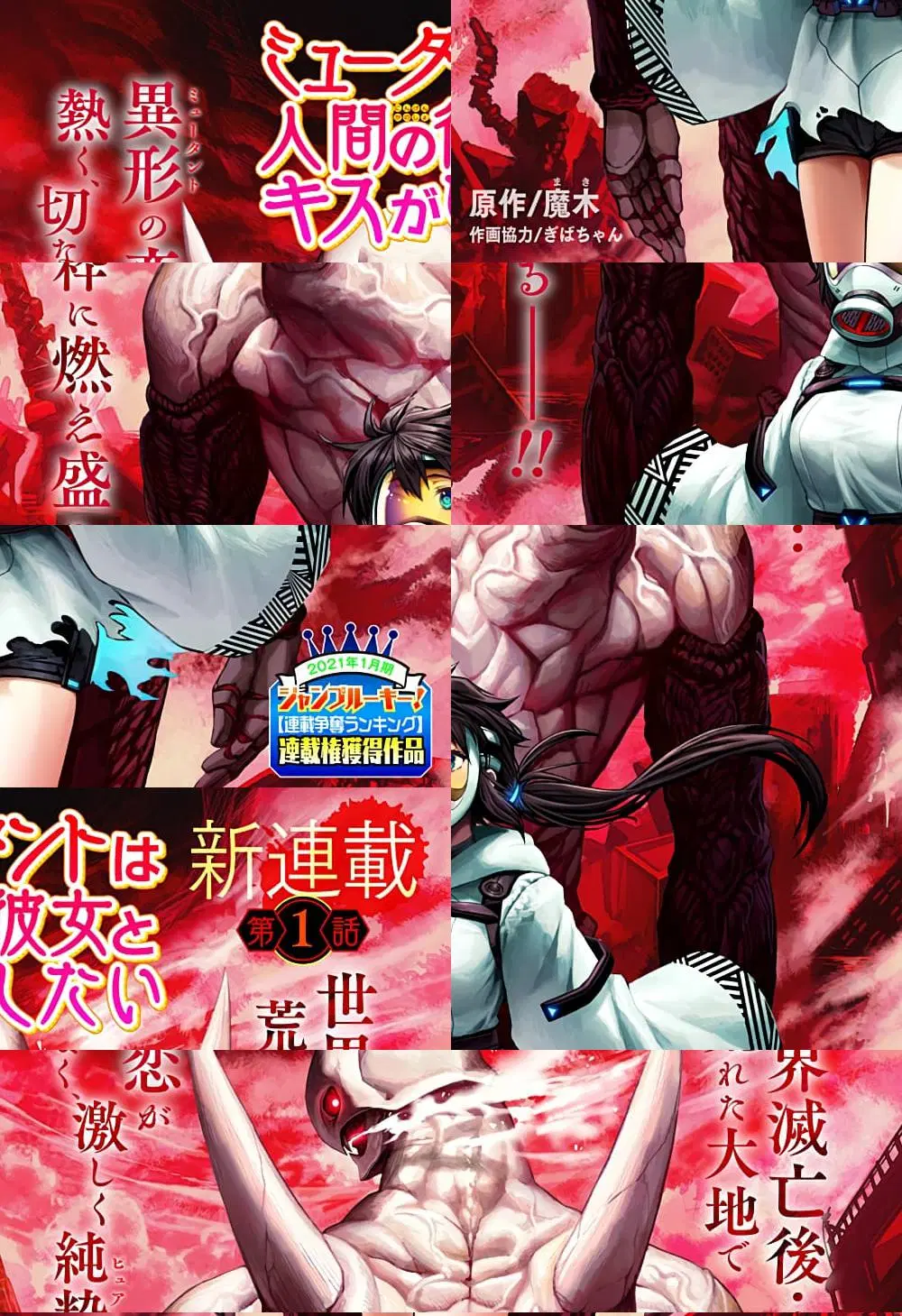 Mutant wa ningen no kanojo to kisu ga shitai ตอนที่ 1 หน้า 1