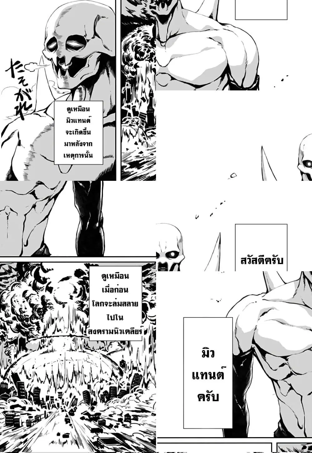 Mutant wa ningen no kanojo to kisu ga shitai ตอนที่ 1 หน้า 2