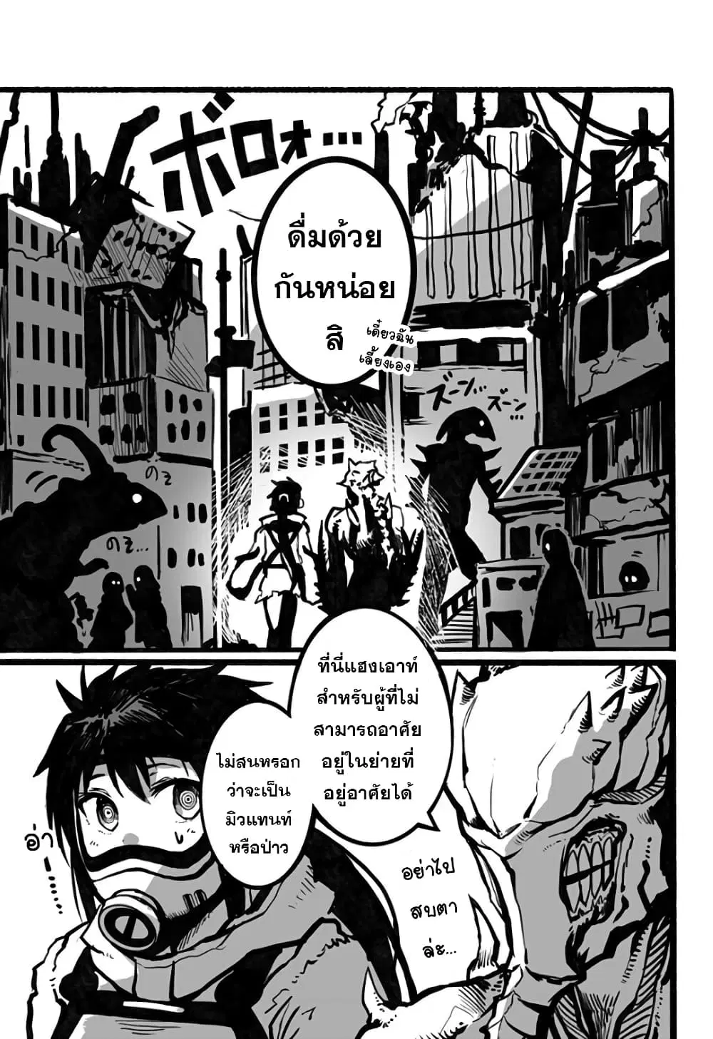 Mutant wa ningen no kanojo to kisu ga shitai ตอนที่ 10 หน้า 3
