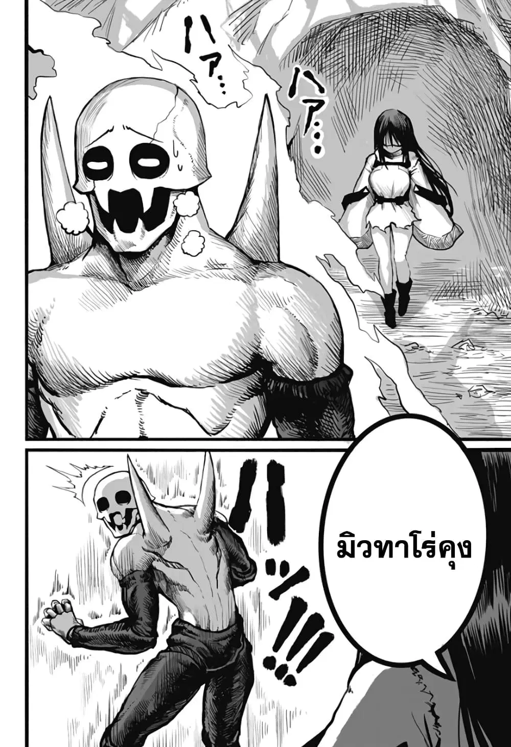Mutant wa ningen no kanojo to kisu ga shitai ตอนที่ 11 หน้า 2