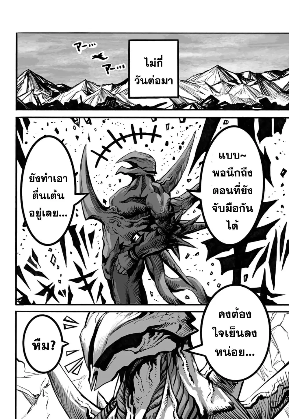 Mutant wa ningen no kanojo to kisu ga shitai ตอนที่ 12 หน้า 2