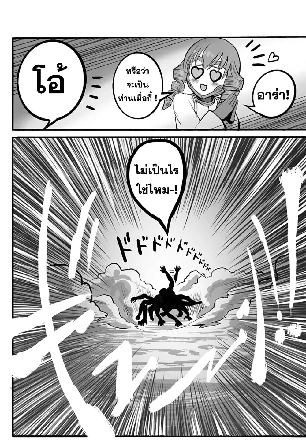 Mutant wa ningen no kanojo to kisu ga shitai ตอนที่ 13 หน้า 2