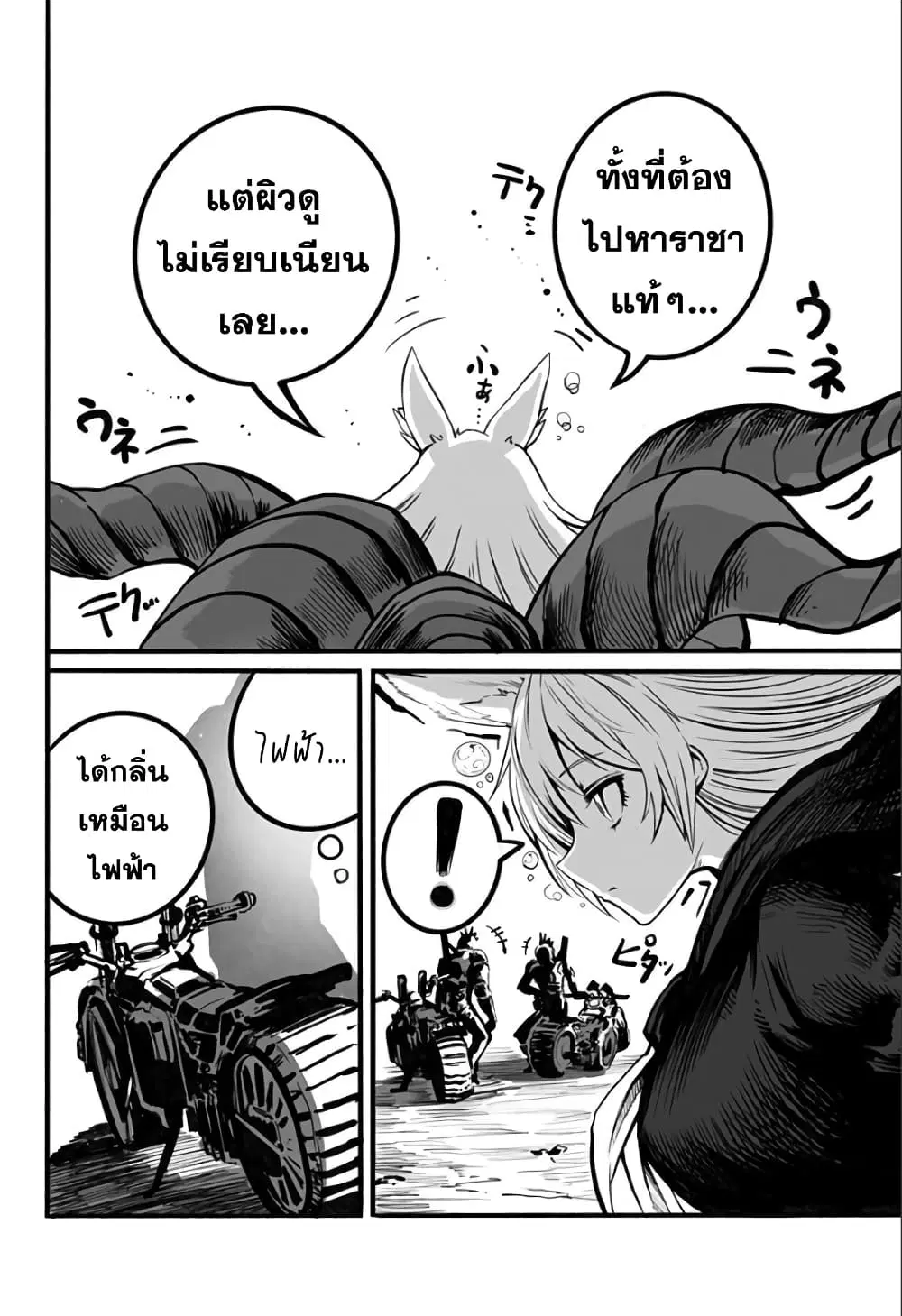 Mutant wa ningen no kanojo to kisu ga shitai ตอนที่ 14 หน้า 2