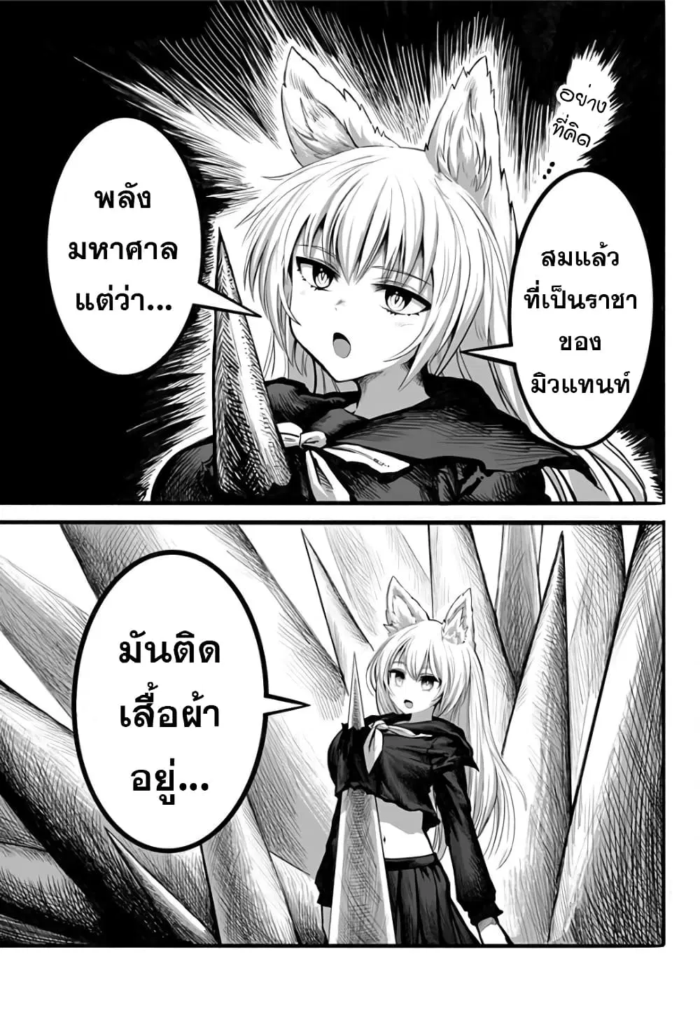 Mutant wa ningen no kanojo to kisu ga shitai ตอนที่ 15 หน้า 3