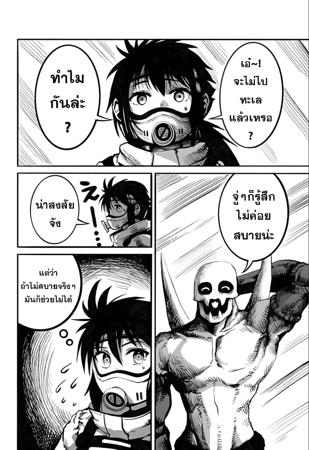 Mutant wa ningen no kanojo to kisu ga shitai ตอนที่ 17 หน้า 2