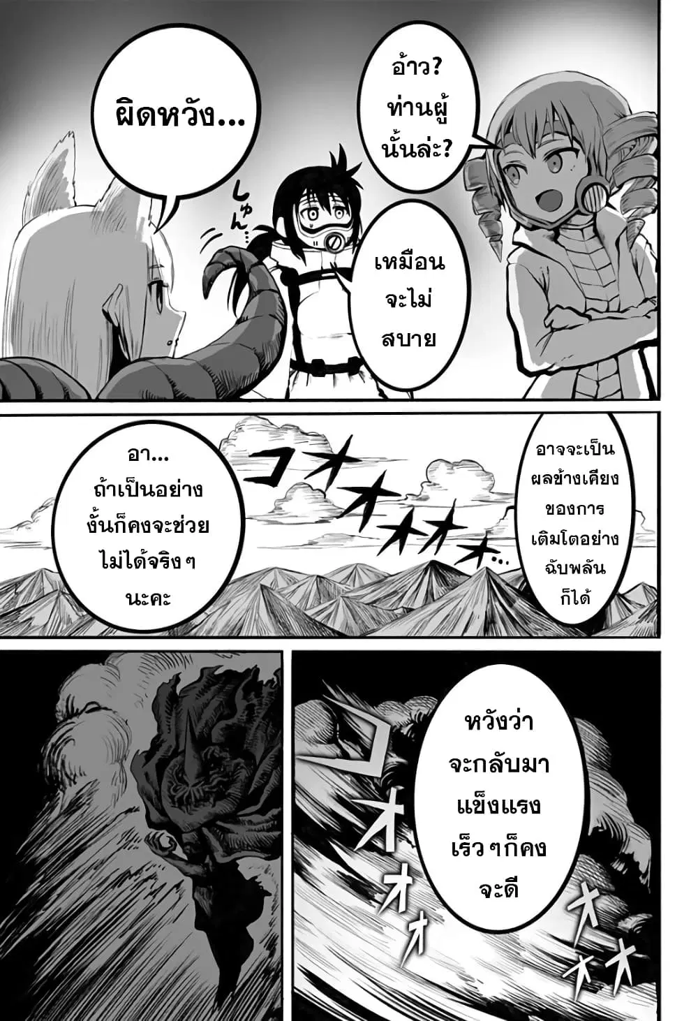 Mutant wa ningen no kanojo to kisu ga shitai ตอนที่ 17 หน้า 3