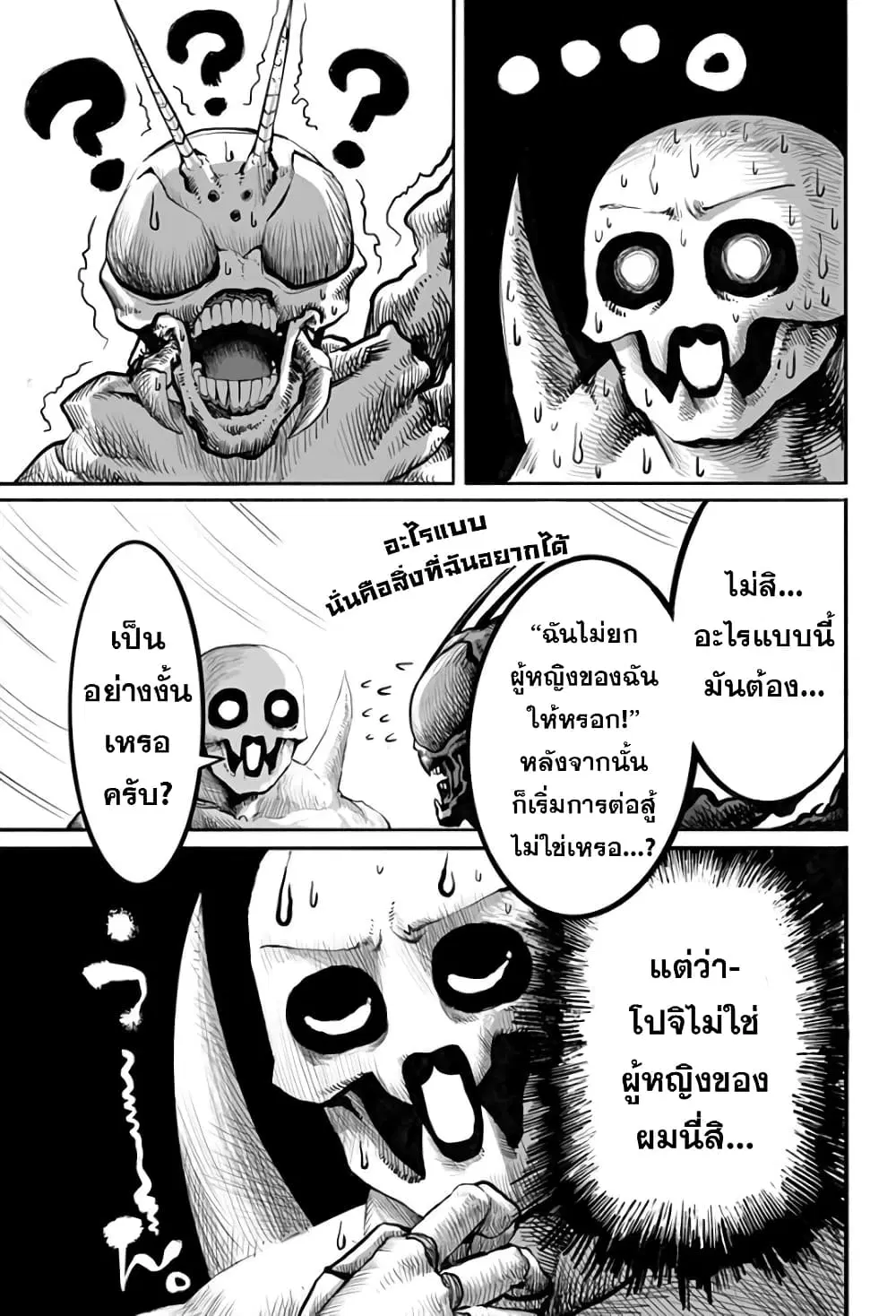 Mutant wa ningen no kanojo to kisu ga shitai ตอนที่ 18 หน้า 3