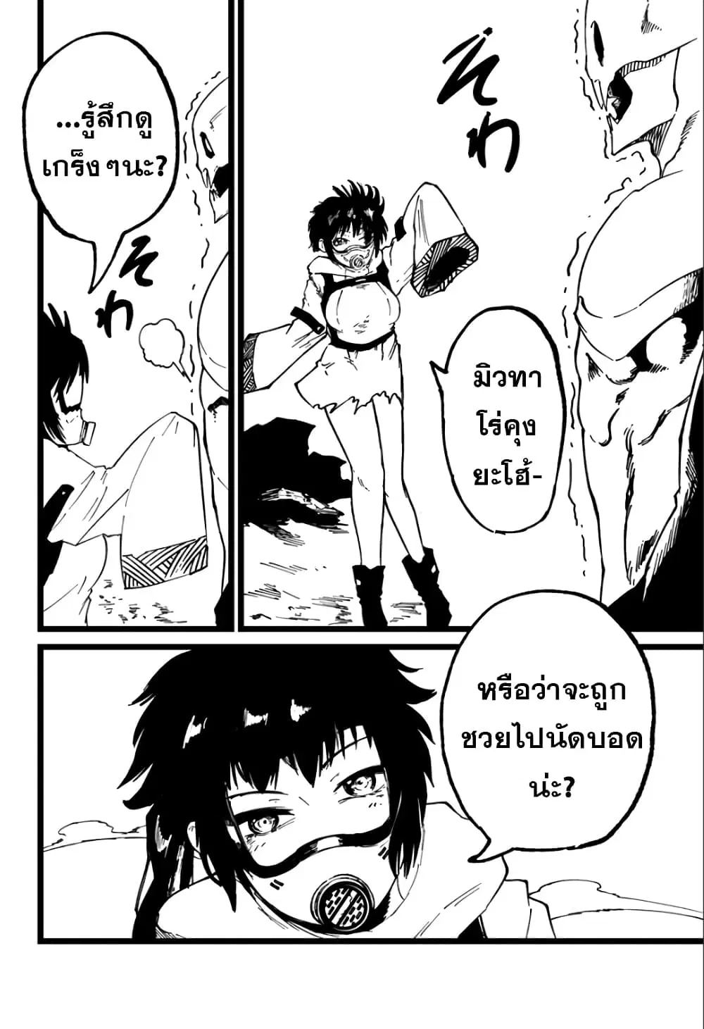 Mutant wa ningen no kanojo to kisu ga shitai ตอนที่ 19 หน้า 3