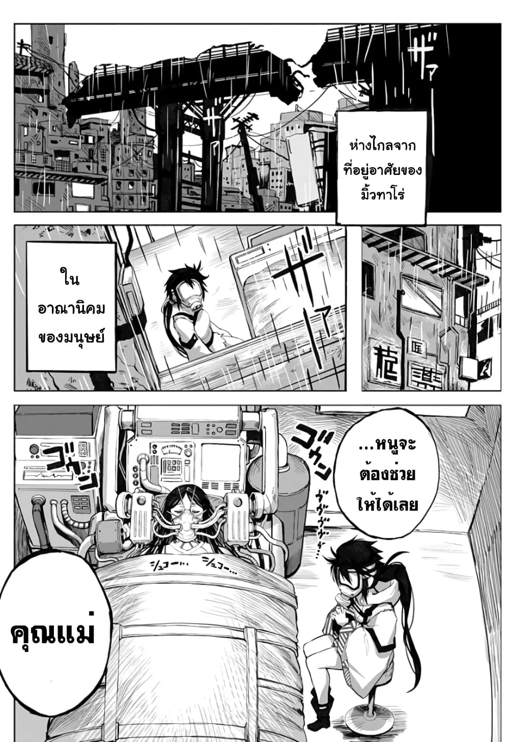 Mutant wa ningen no kanojo to kisu ga shitai ตอนที่ 2 หน้า 1
