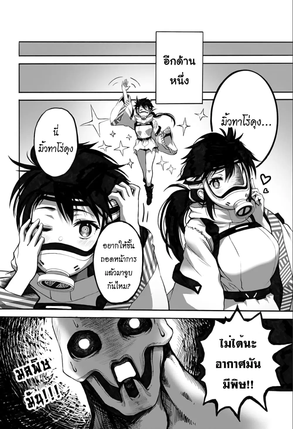 Mutant wa ningen no kanojo to kisu ga shitai ตอนที่ 2 หน้า 3