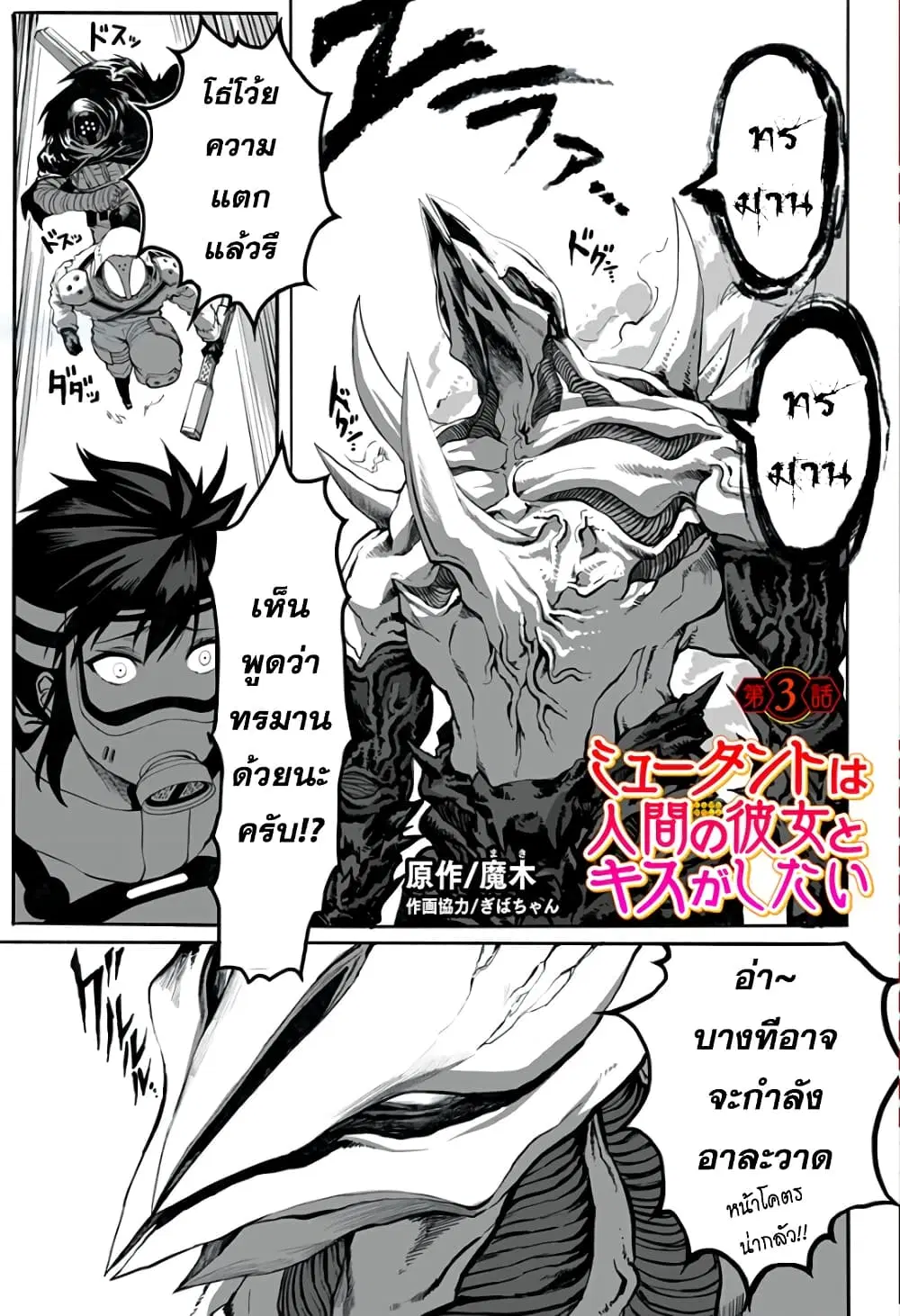 Mutant wa ningen no kanojo to kisu ga shitai ตอนที่ 3 หน้า 1