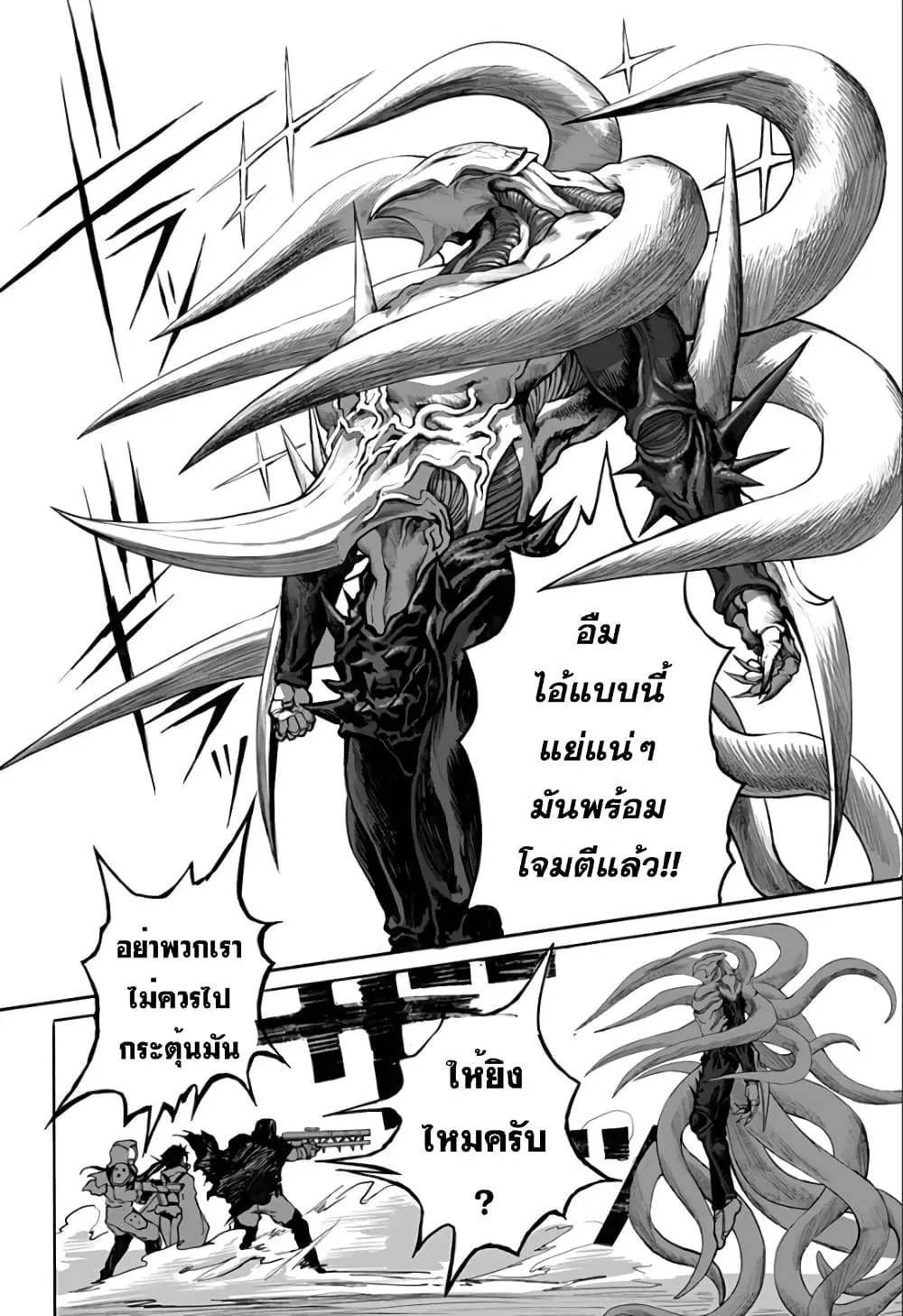 Mutant wa ningen no kanojo to kisu ga shitai ตอนที่ 3 หน้า 2
