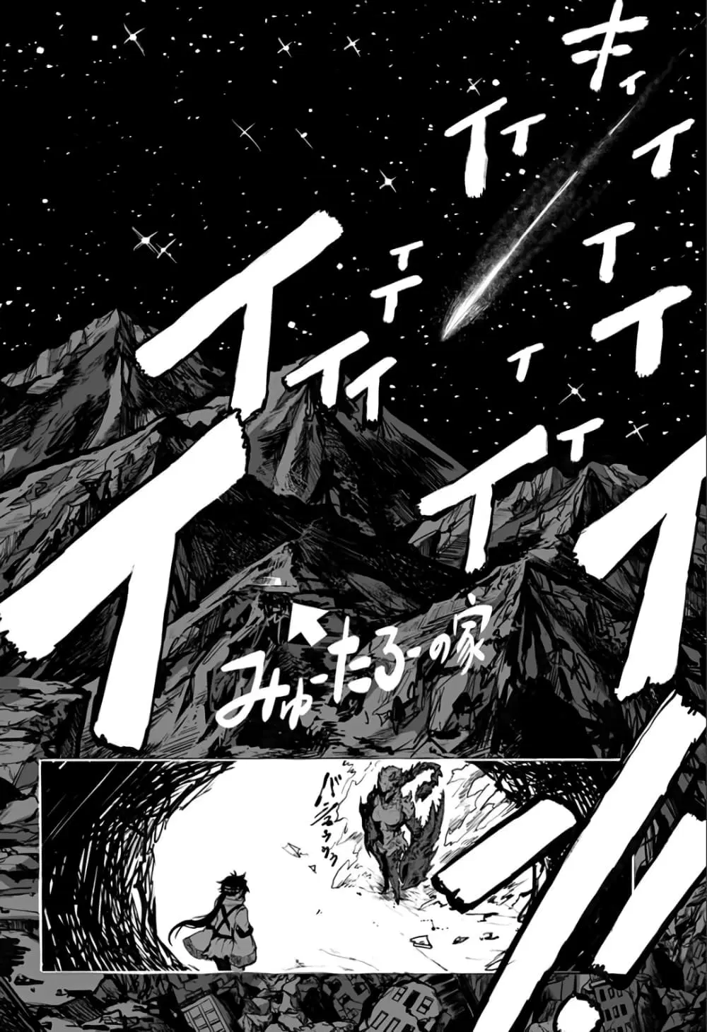 Mutant wa ningen no kanojo to kisu ga shitai ตอนที่ 6 หน้า 2