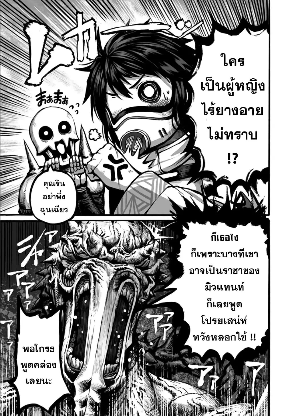 Mutant wa ningen no kanojo to kisu ga shitai ตอนที่ 7 หน้า 3