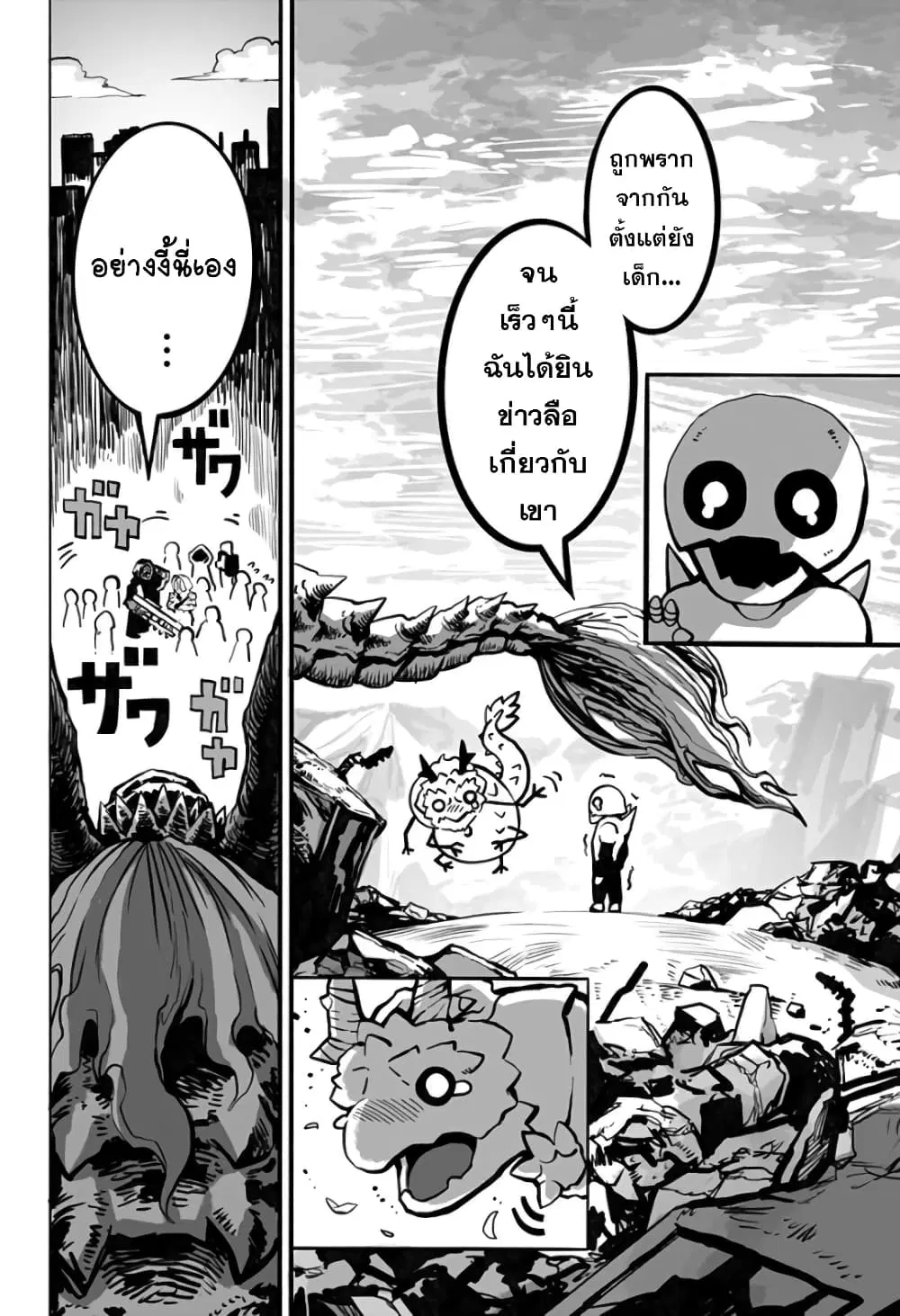 Mutant wa ningen no kanojo to kisu ga shitai ตอนที่ 8 หน้า 1