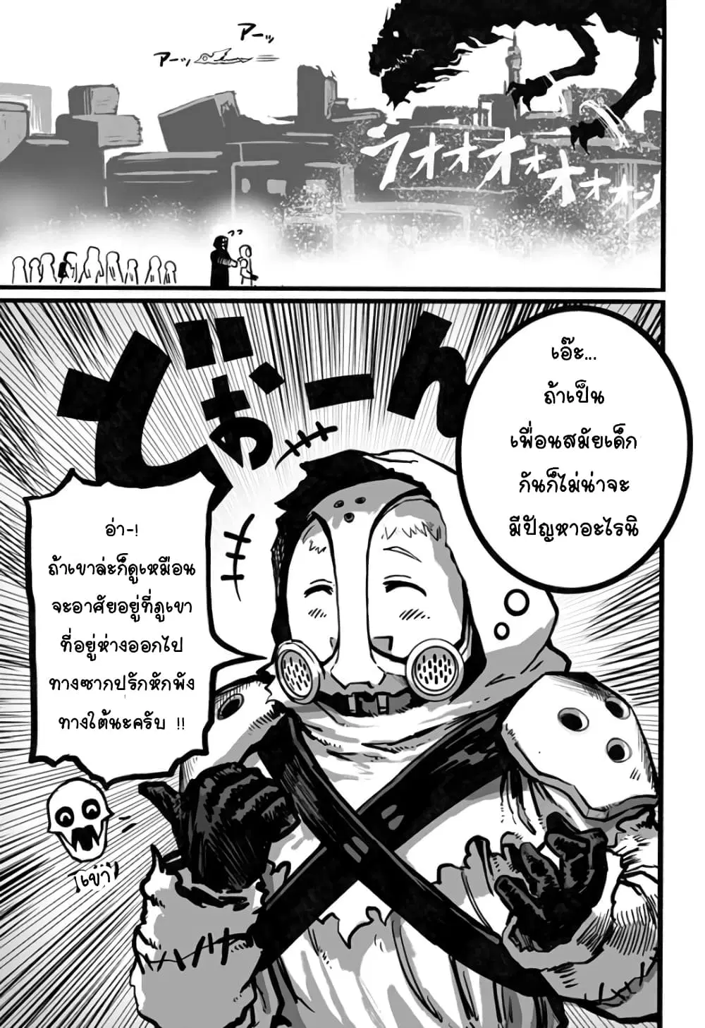 Mutant wa ningen no kanojo to kisu ga shitai ตอนที่ 8 หน้า 2
