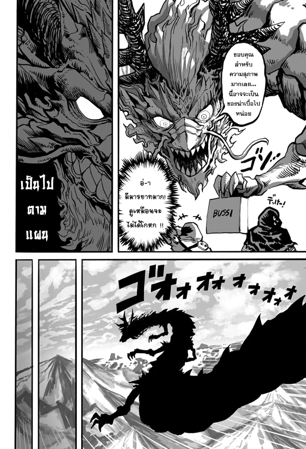 Mutant wa ningen no kanojo to kisu ga shitai ตอนที่ 8 หน้า 3