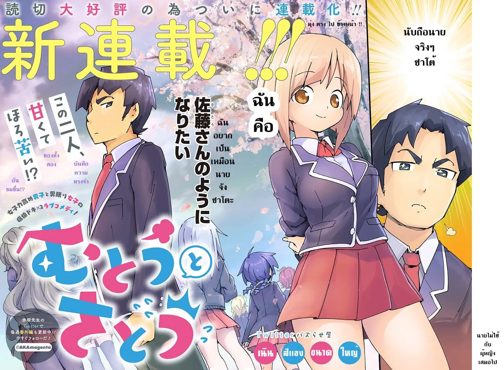 Muto and Sato ตอนที่ 1 หน้า 2