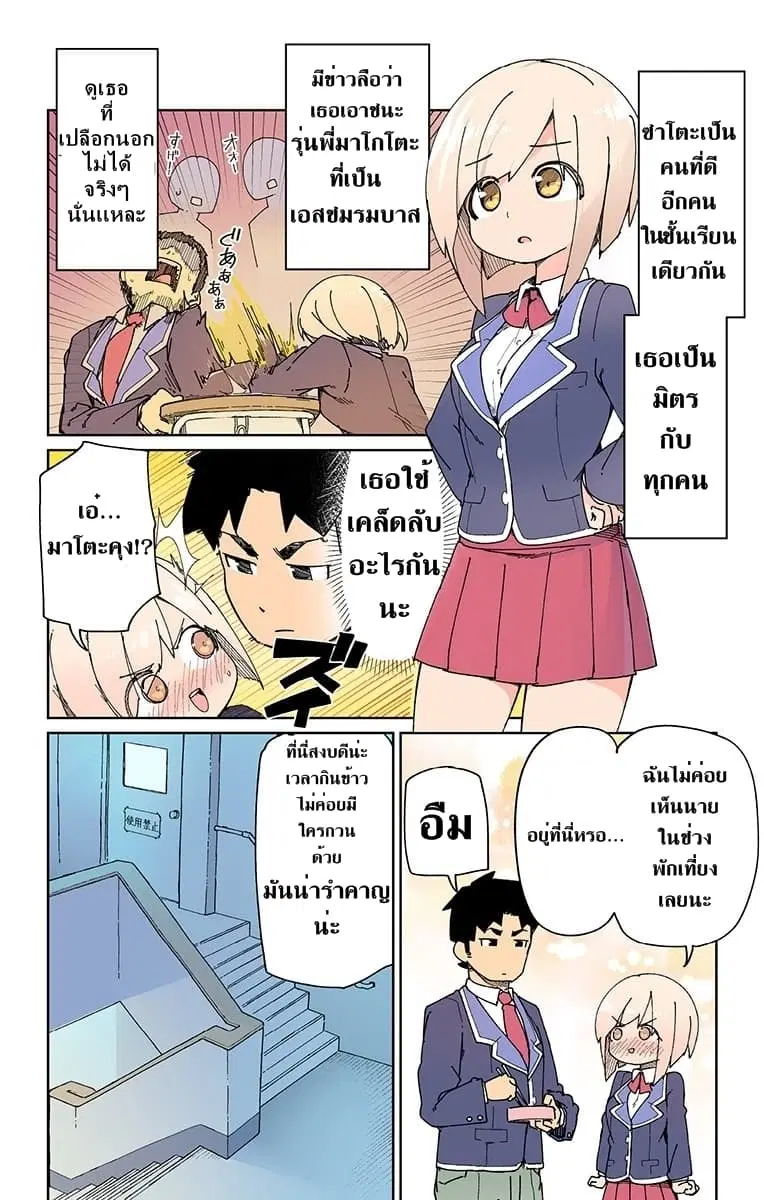Muto and Sato ตอนที่ 1 หน้า 3