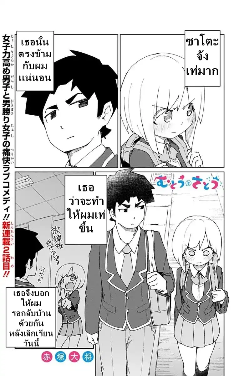 Muto and Sato ตอนที่ 2 หน้า 1