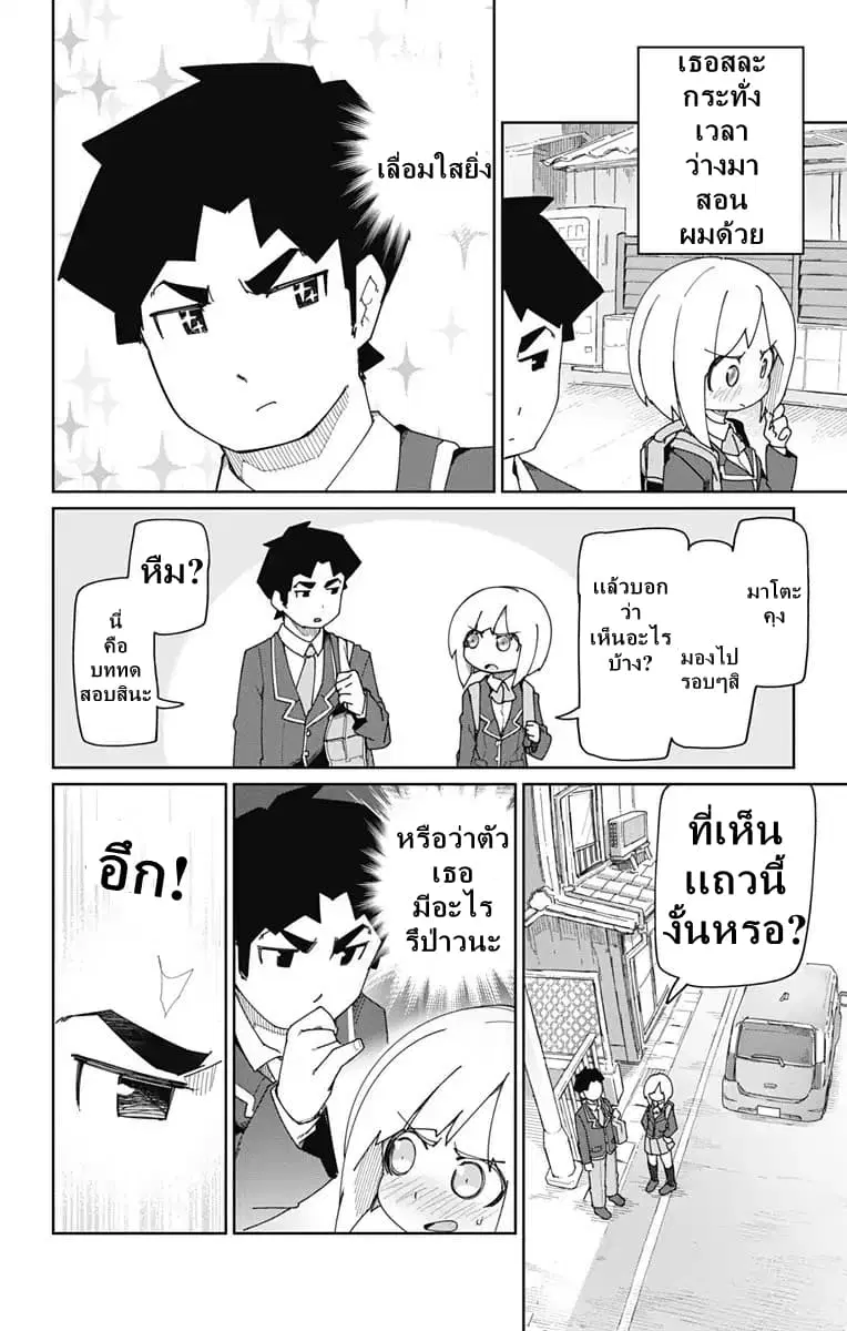 Muto and Sato ตอนที่ 2 หน้า 2