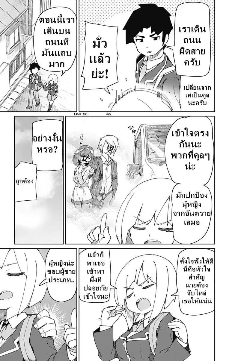 Muto and Sato ตอนที่ 2 หน้า 3