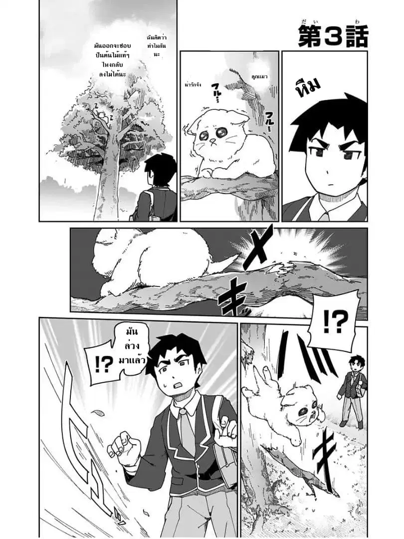 Muto and Sato ตอนที่ 3 หน้า 1