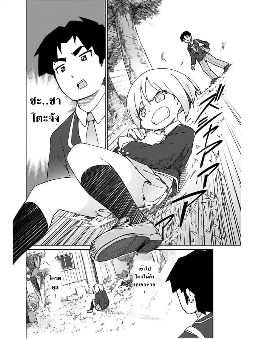 Muto and Sato ตอนที่ 3 หน้า 2