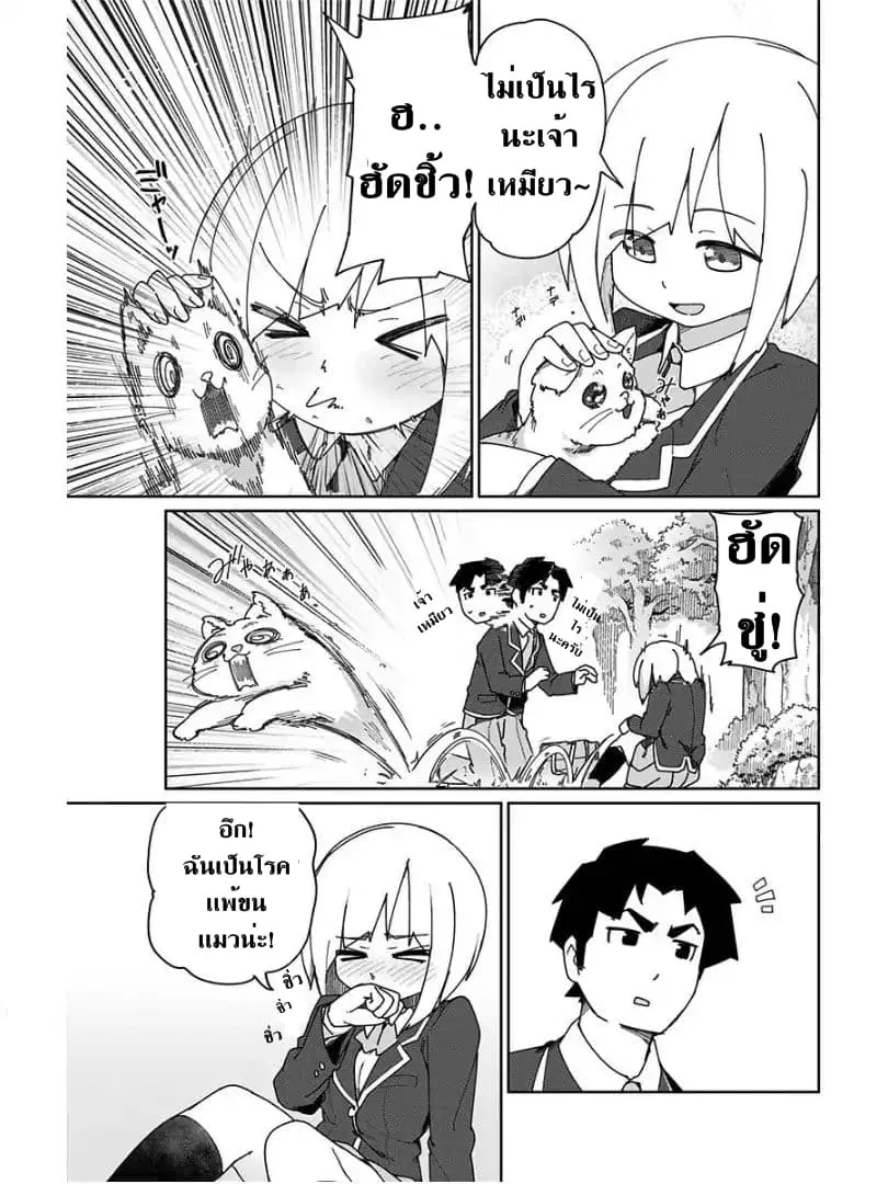 Muto and Sato ตอนที่ 3 หน้า 3