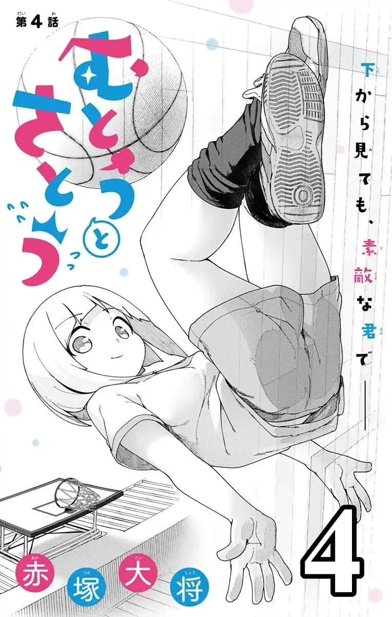 Muto and Sato ตอนที่ 4 หน้า 1