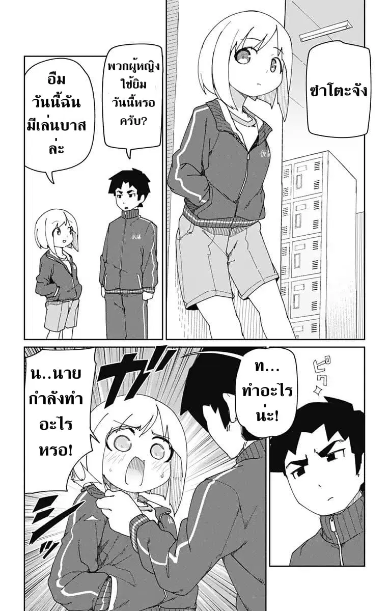 Muto and Sato ตอนที่ 4 หน้า 2