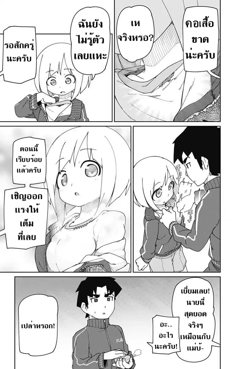 Muto and Sato ตอนที่ 4 หน้า 3