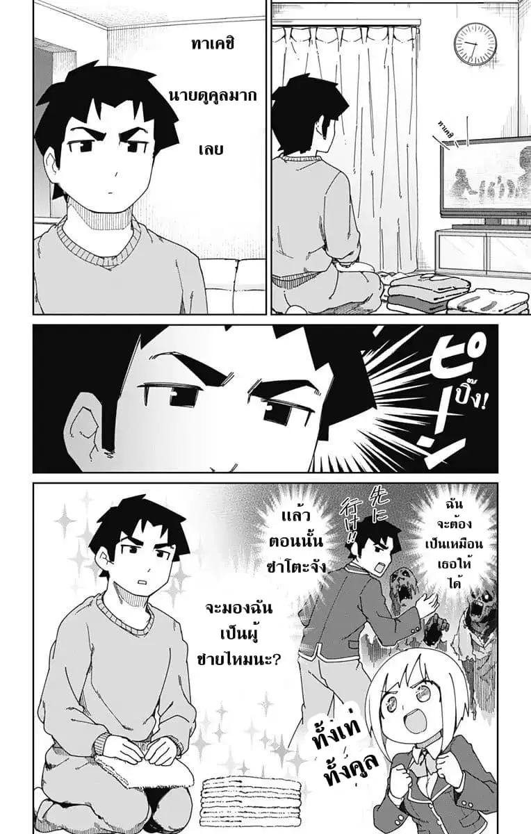 Muto and Sato ตอนที่ 5 หน้า 2