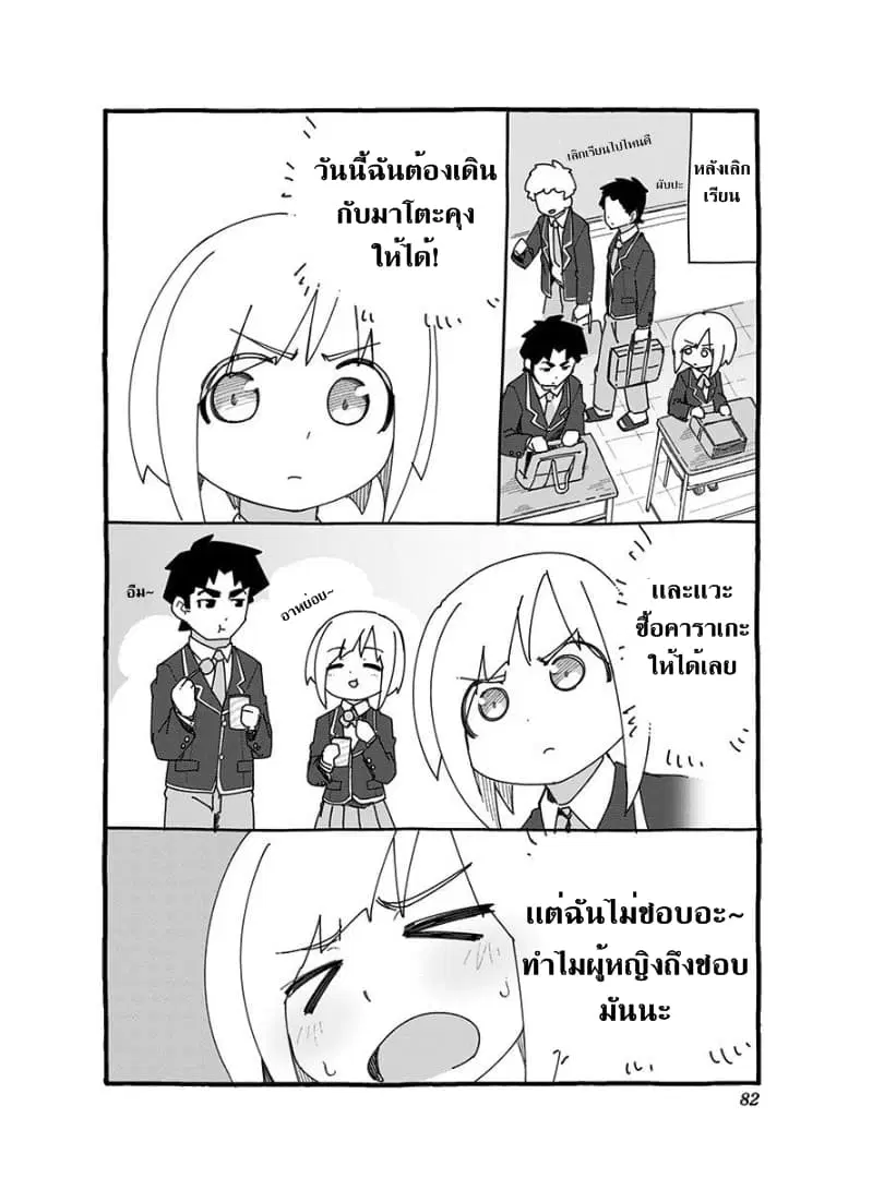 Muto and Sato ตอนที่ 5.5 หน้า 1