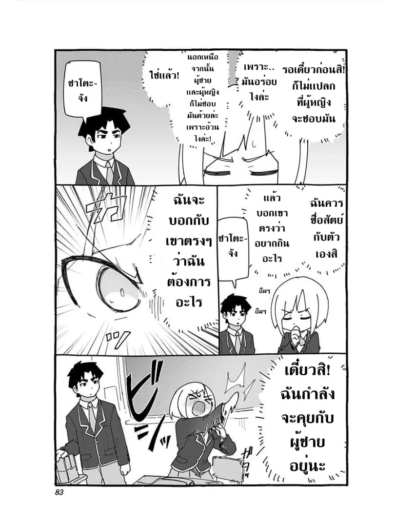 Muto and Sato ตอนที่ 5.5 หน้า 2