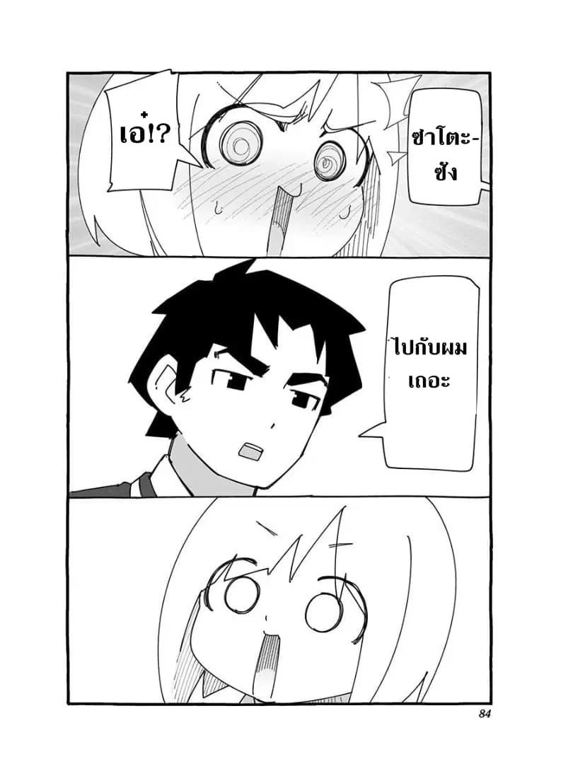 Muto and Sato ตอนที่ 5.5 หน้า 3
